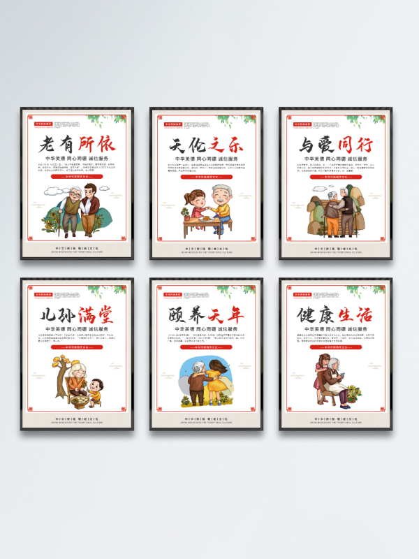 敬老院公益宣传海报套图 (8)