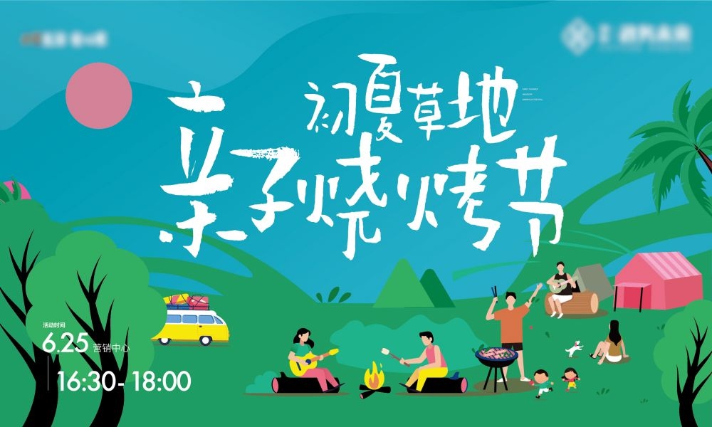 夏季夏天露营夏令营啤酒节活动展板创意背景17