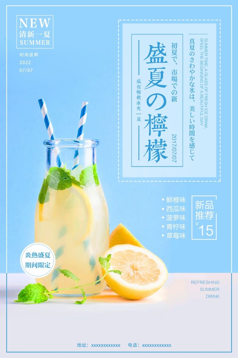 柠檬柠檬汁饮品促销宣传单广告设计素材