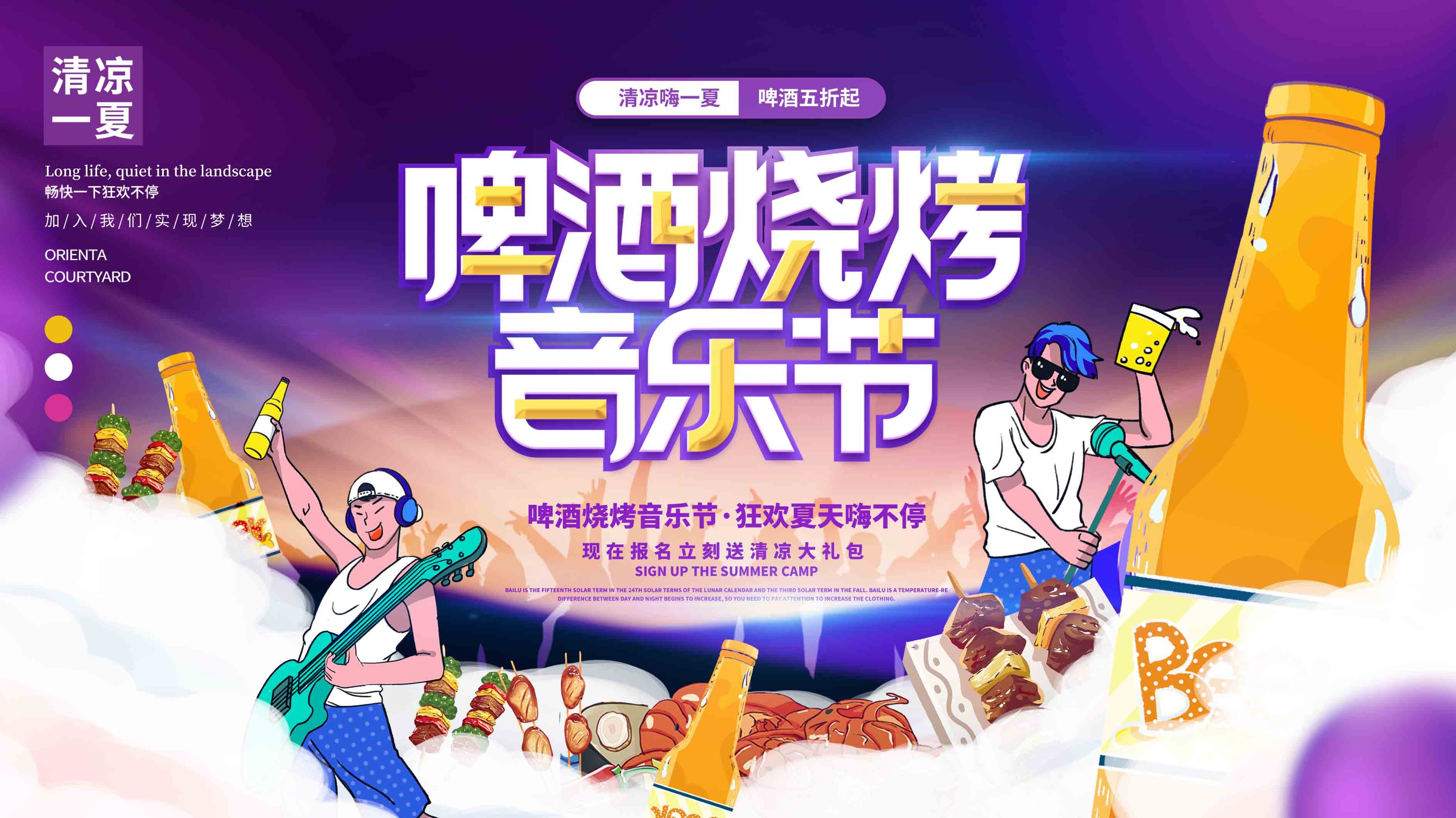 啤酒音乐节草莓音乐节校园音乐节展板4