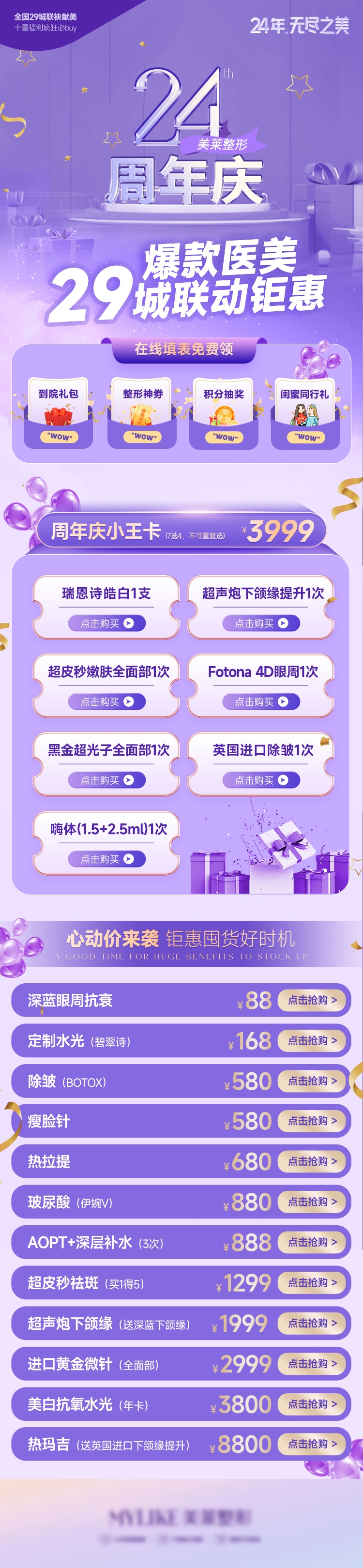 医美详情页海报展板5