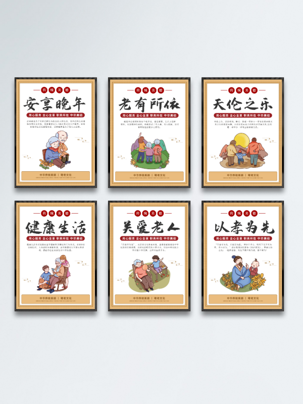 敬老院公益宣传海报套图 (9)