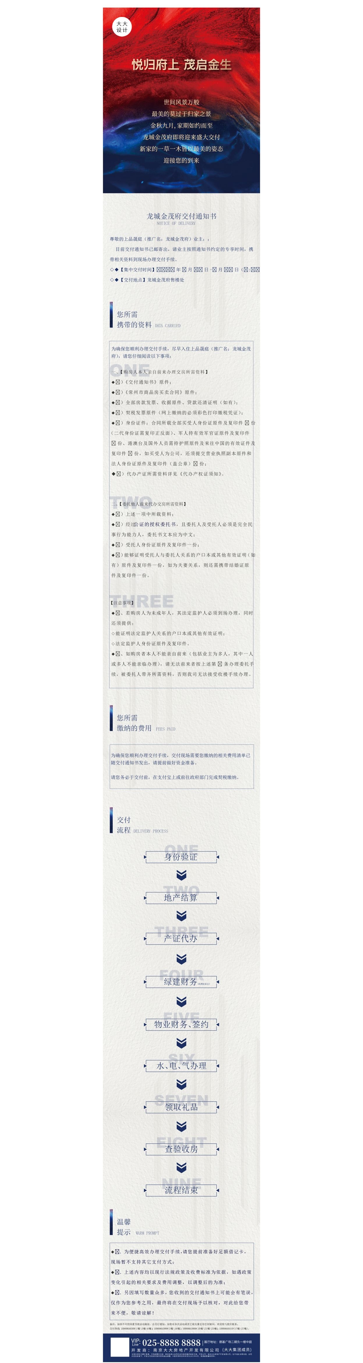 房地产交房长图交付宣传图国潮水墨设计素材源文件6