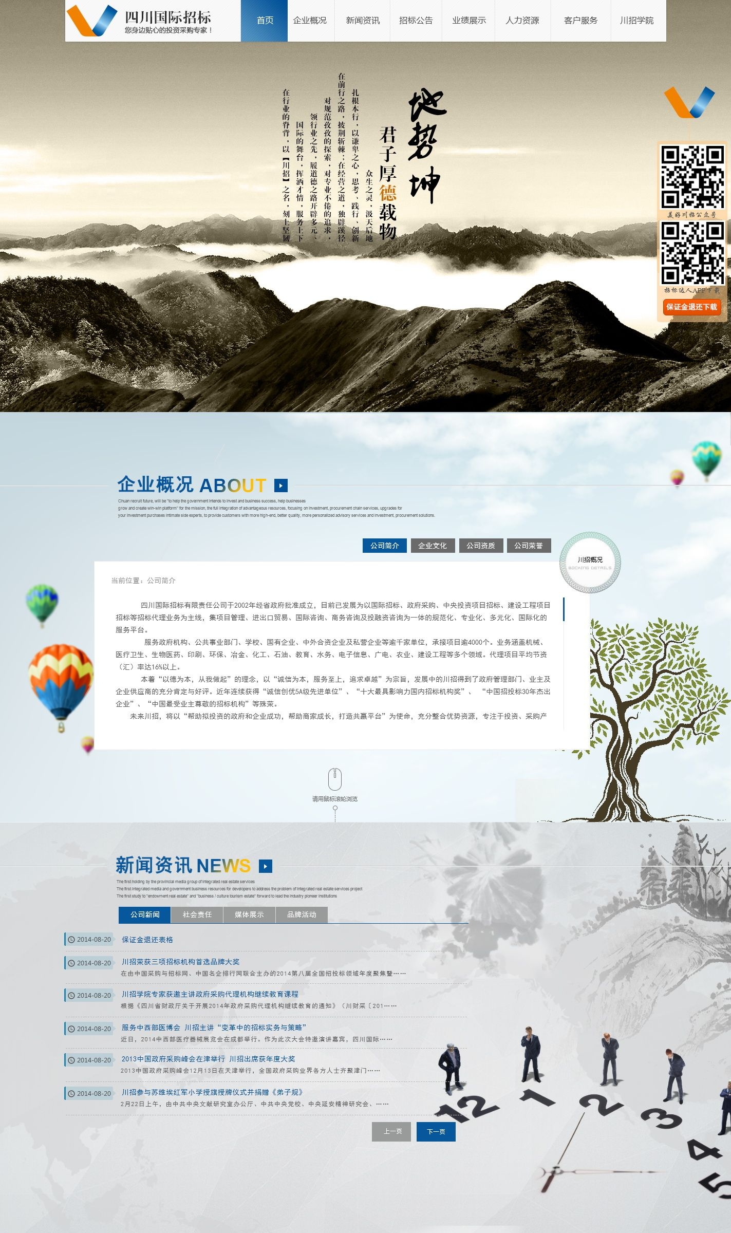 招标企业网站模板PSD分层素材 (1)