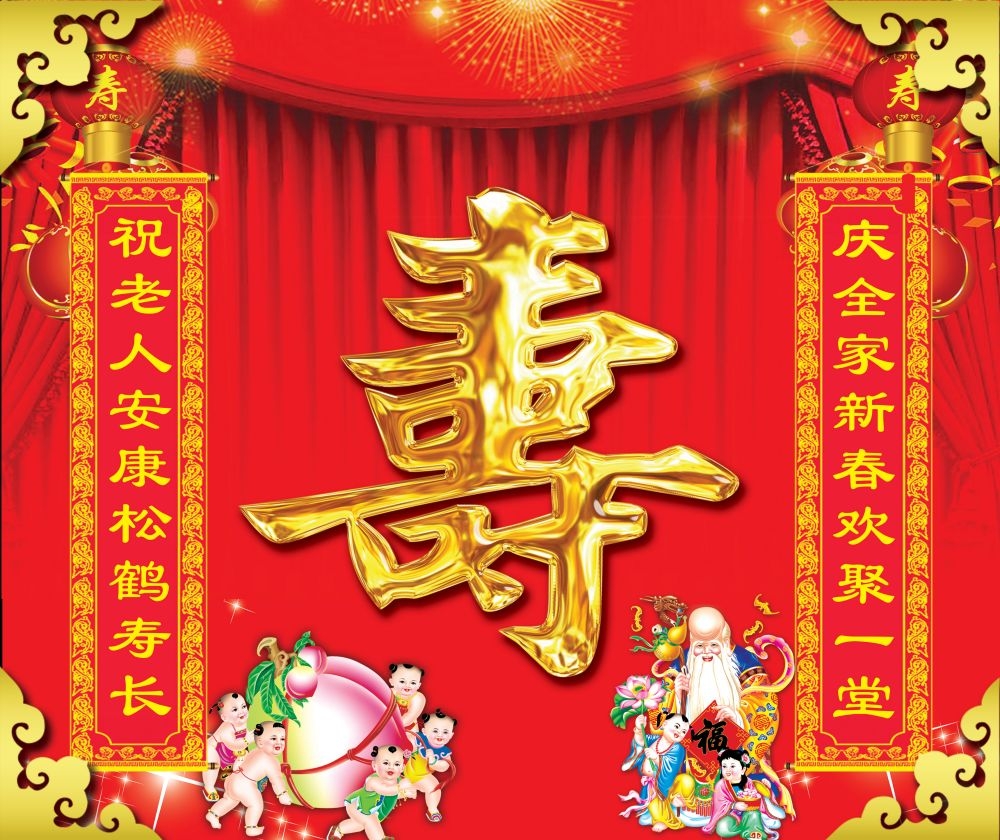 祝寿寿宴海报素材4