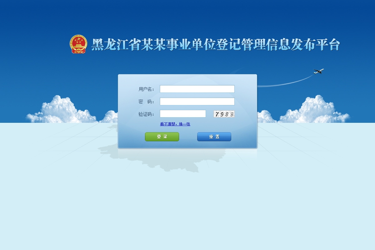 事业单位网站后台登录框PSD模板