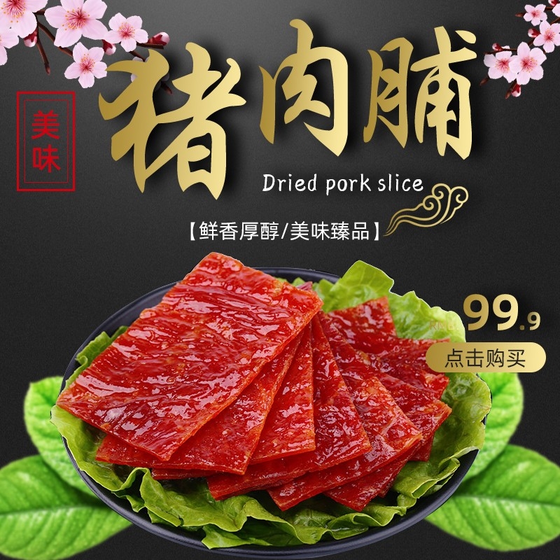 首页设计素材零食促销主图PSD模板69