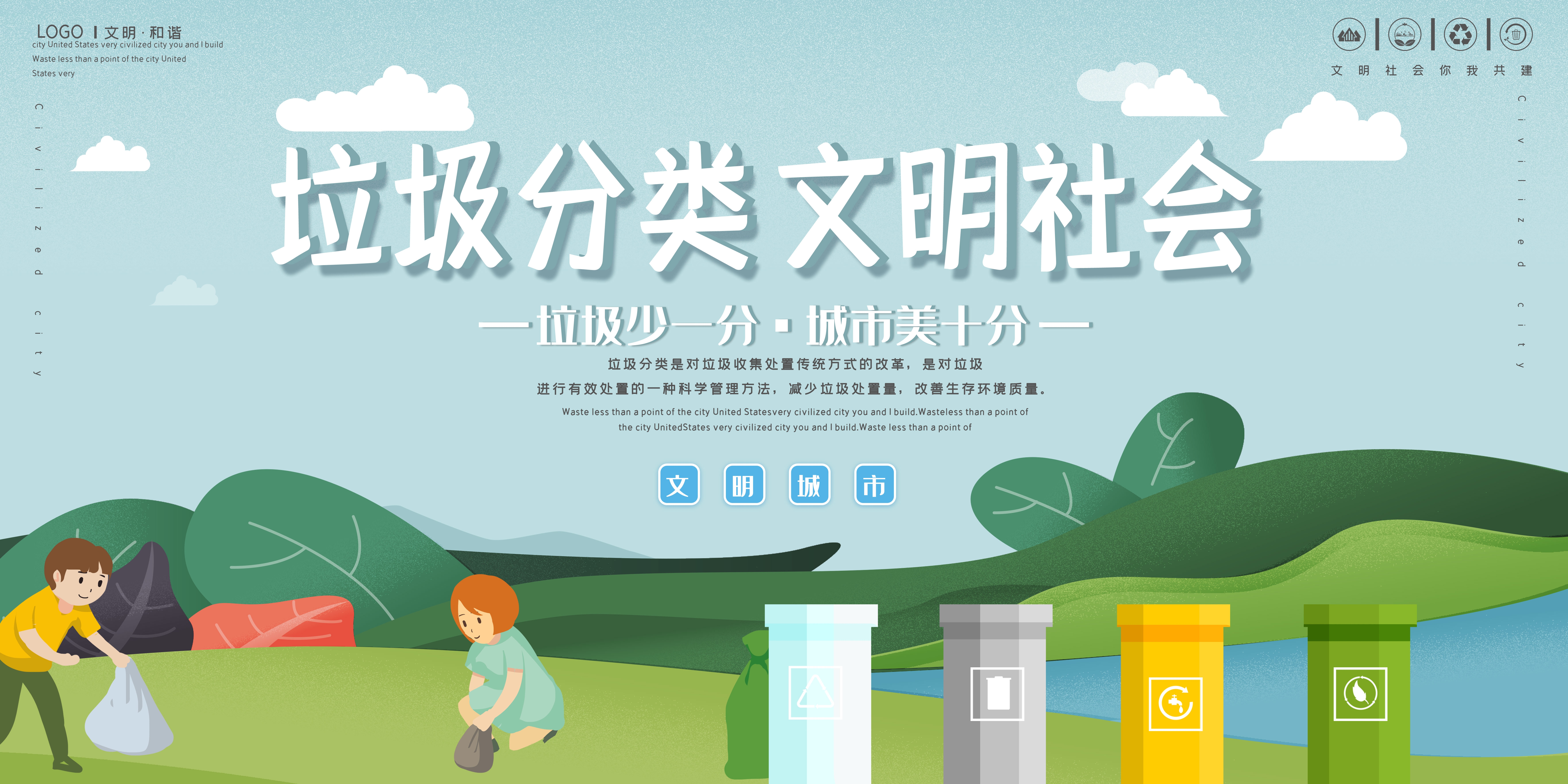 垃圾分类从我做起循环利用绿色环保垃圾不落地海报展板11