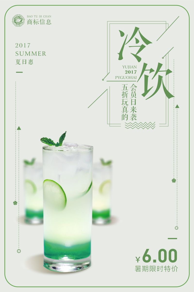 爆款网红脏脏奶茶果汁甜品柠檬茶饮品咖啡海报
