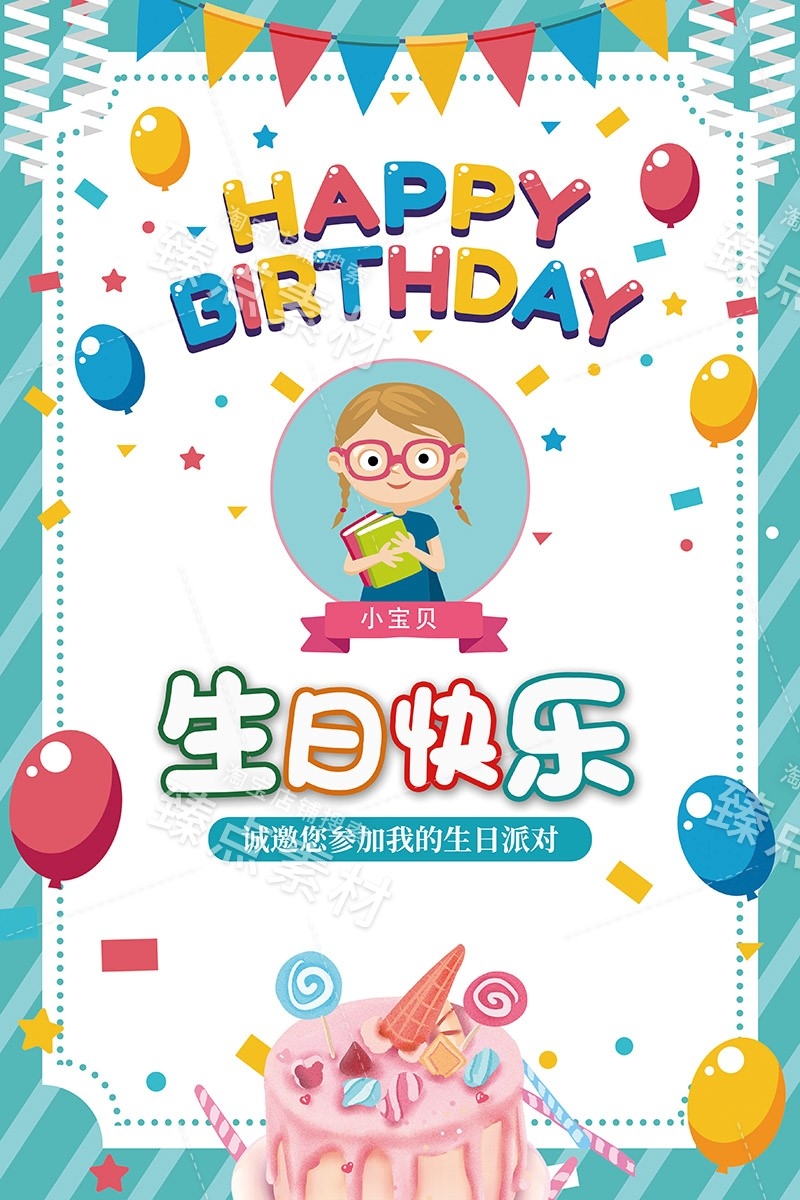 竖版生日快乐背景展板