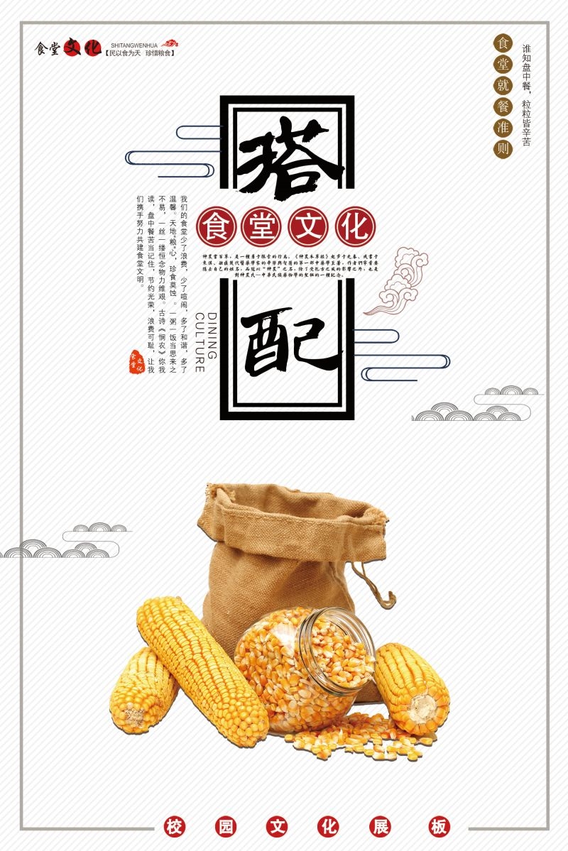食堂餐馆饭店节约粮食光盘行动文化标语宣传海报展板模板 (39)