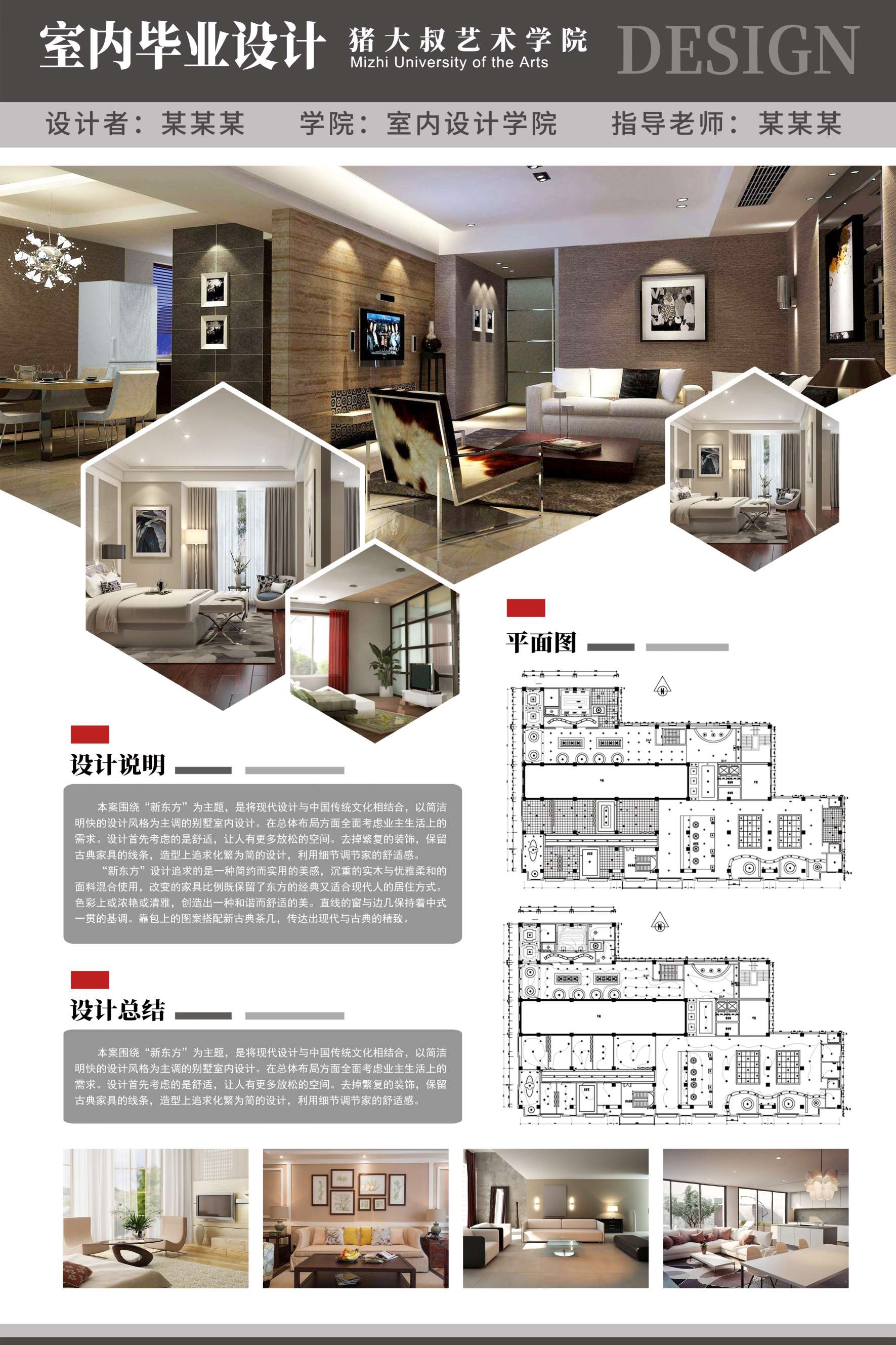 简约大学生景观园林室内设计动画专业毕业PSD产品设计展板39