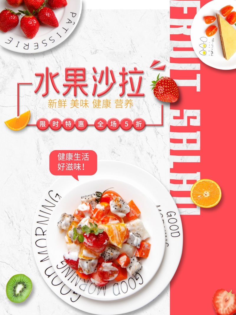 水果沙拉促销宣传海报广告设计素材 (31)