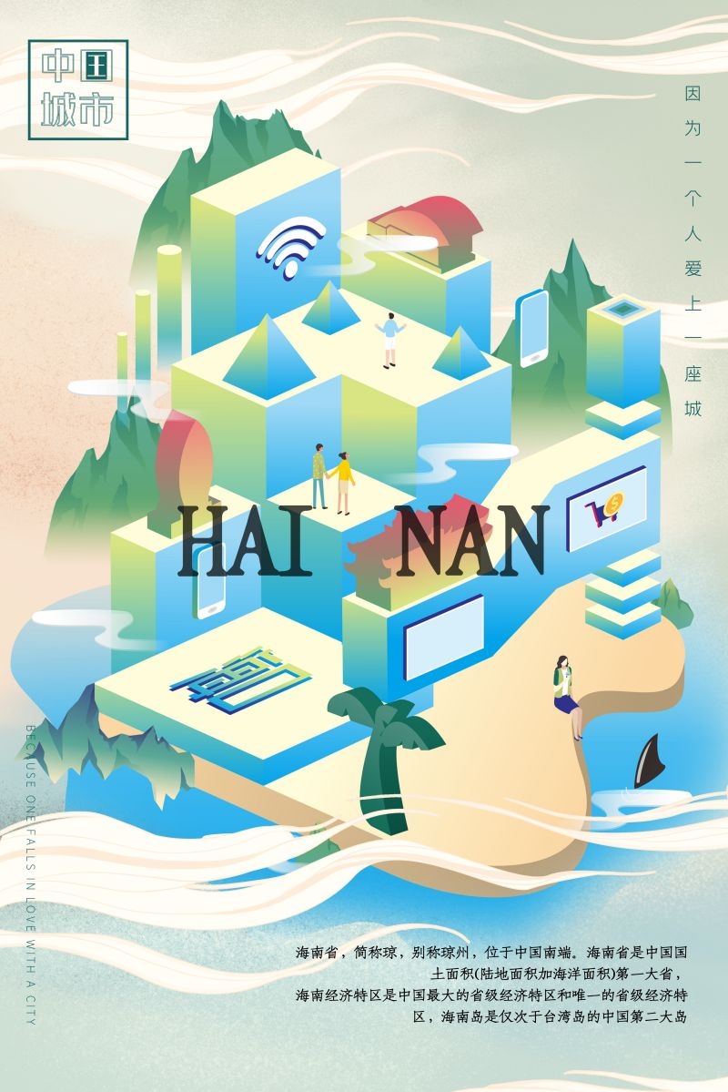 国潮海南省城市建筑剪影插画海报素材