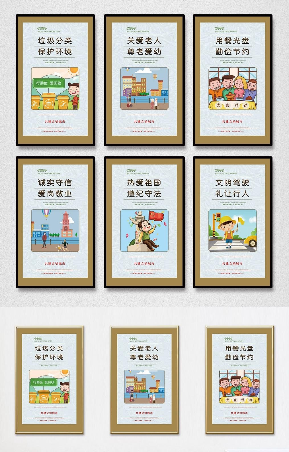 唯美大气创建文明城市共建美好家园宣传展板海报素材 (55)