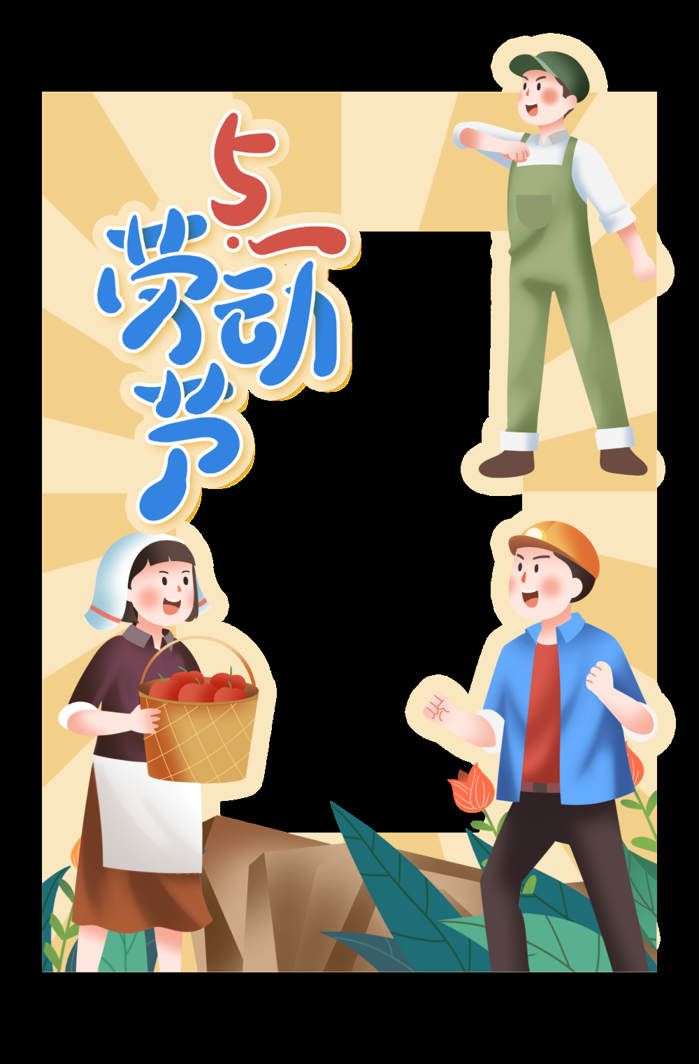51五一国际劳动节拍照框素材10