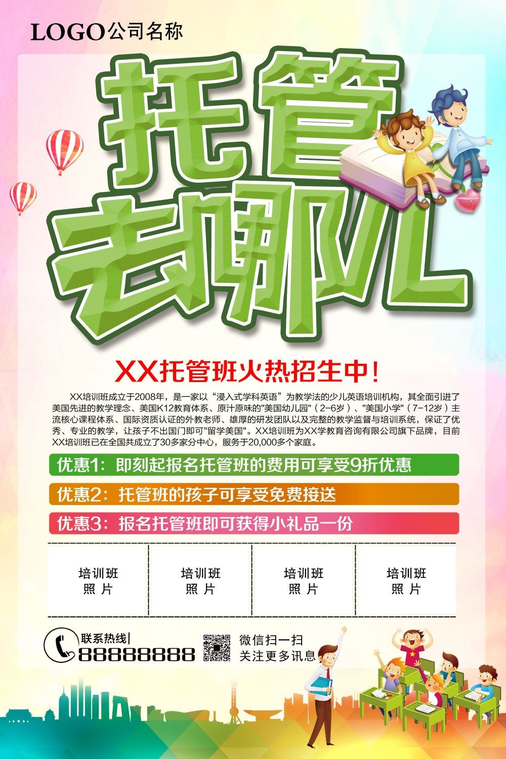 幼儿园早教托管班招生促销宣传教育培训海报宣传单广告设计素材