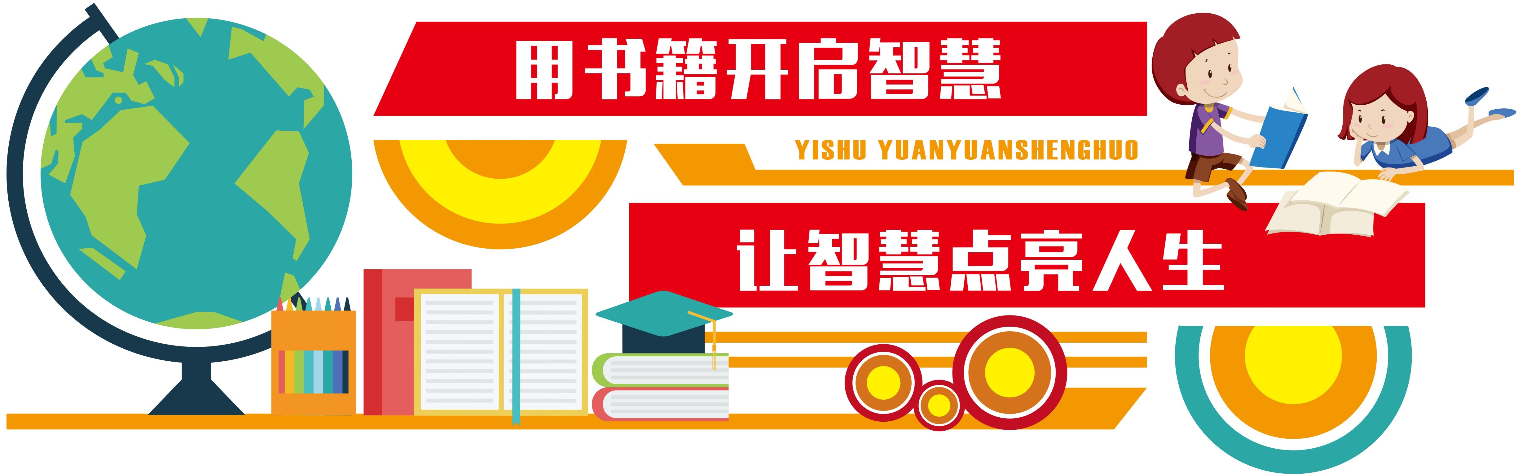学校文化墙学习园地幼儿园中小学教育展板设计素材源文件139