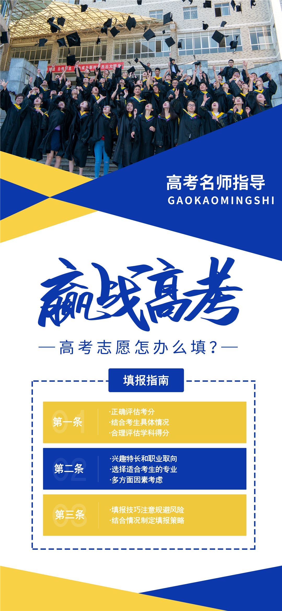 高考志愿填报服务指南活动宣传海报模板PSD分层设计素材36