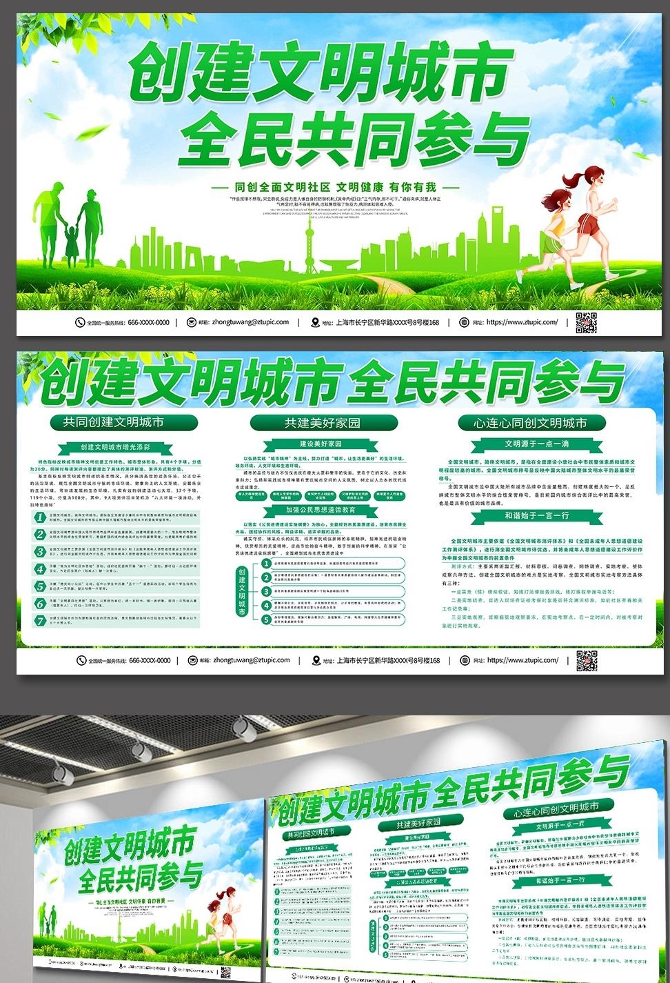 唯美大气创建文明城市共建美好家园宣传展板海报素材