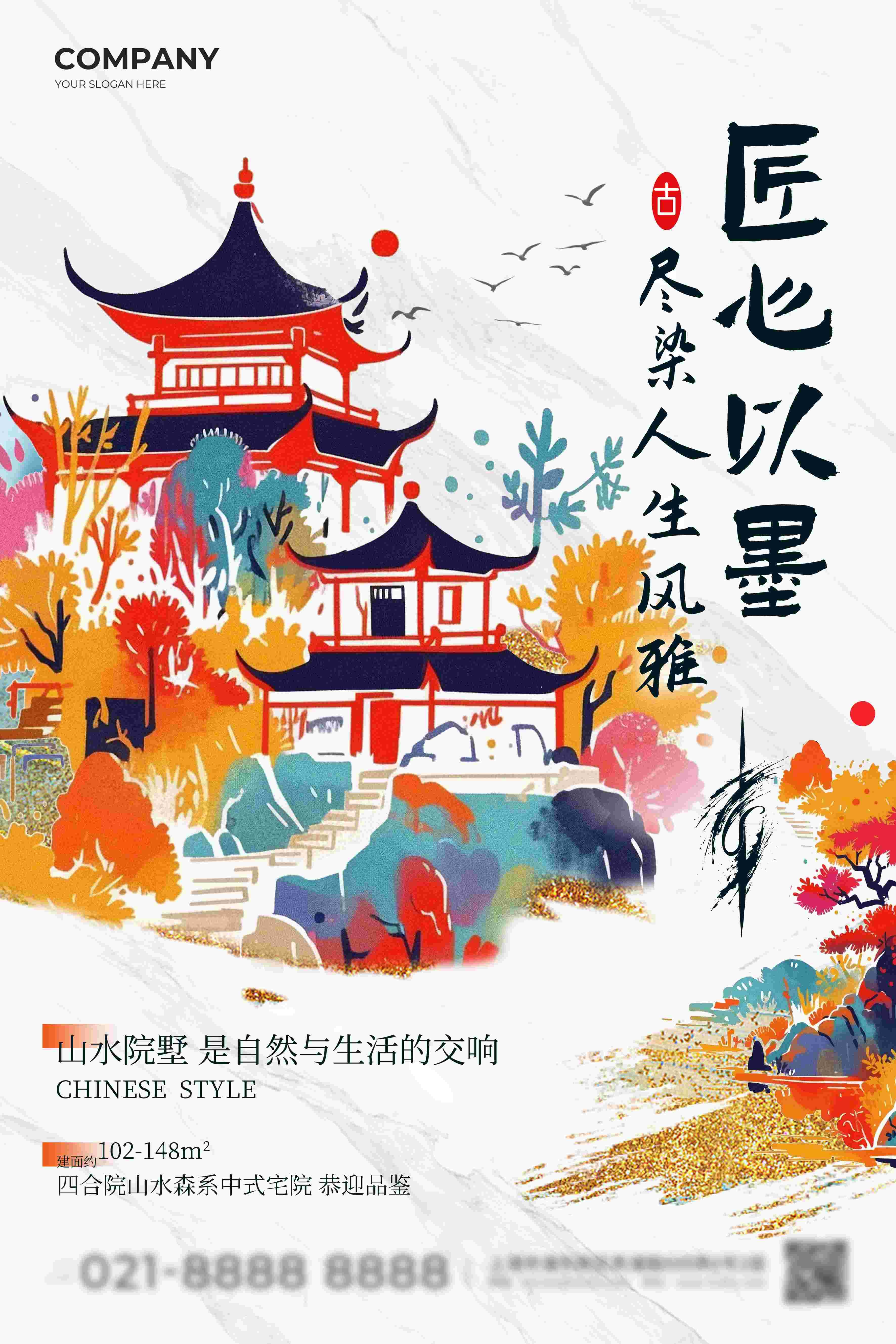 中国风古风古典卡通传统艺趣旅游趣味创意文化海报模板AI设计12