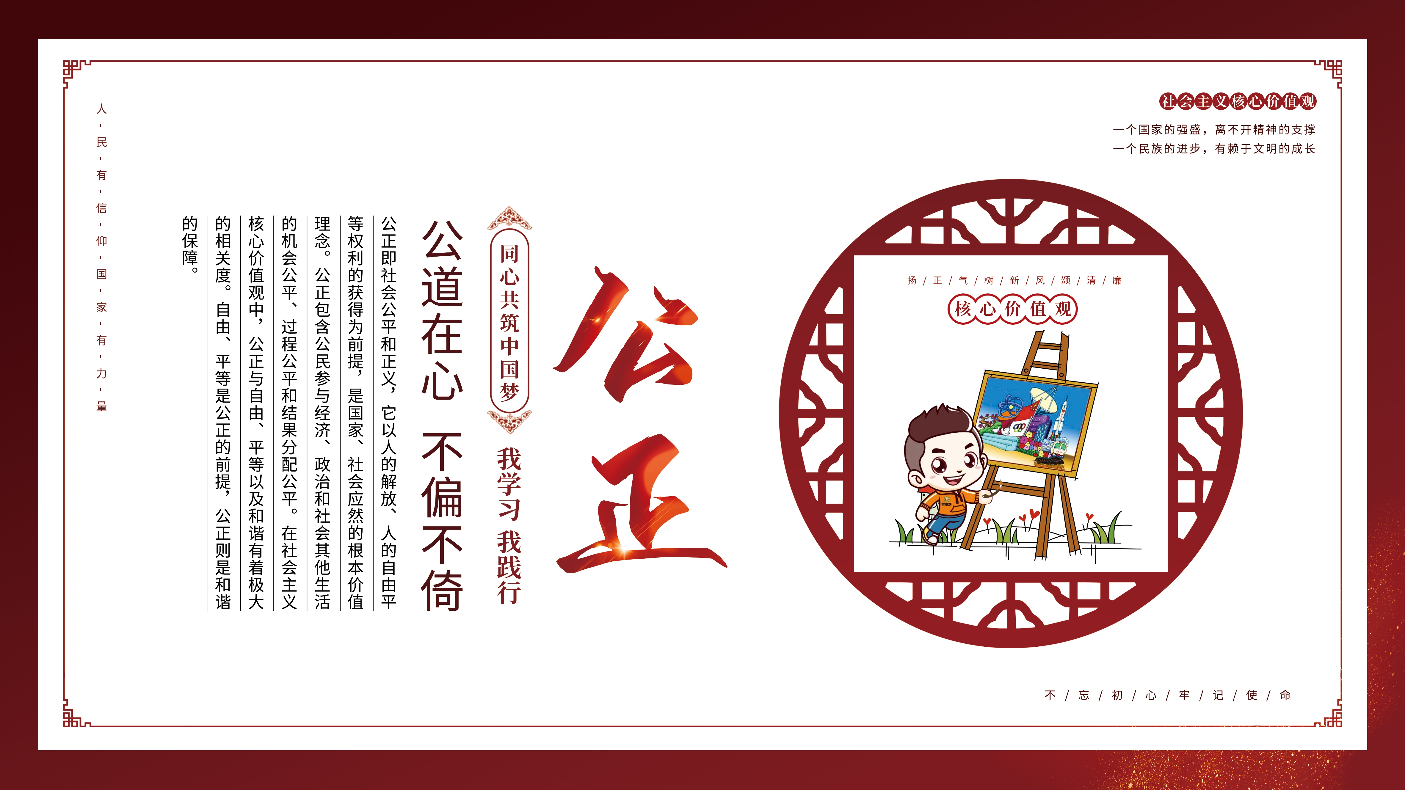 社会主义核心价值观07