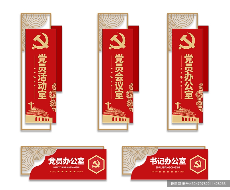 创意政府办公室党建门牌科室牌金色烫金门牌