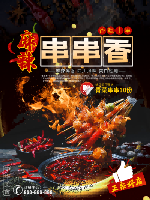 成都串串香海报壁画背景墙绘素材23