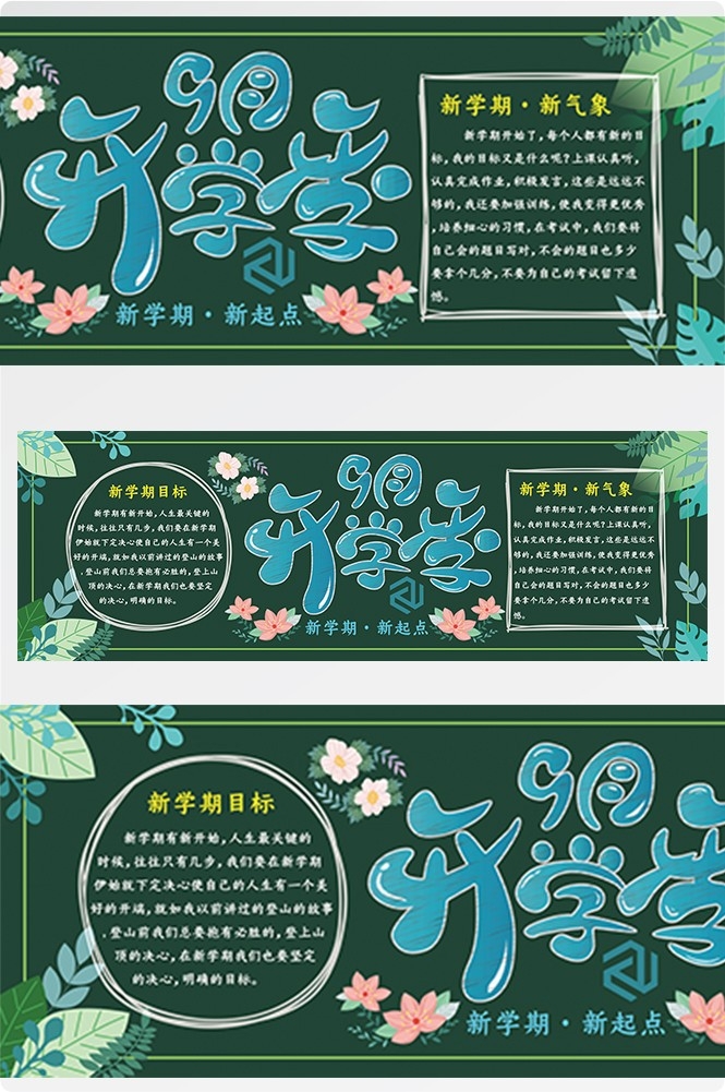 校园宣传栏中小学班级新学期文化墙黑板报kv展板模板PSD设计49