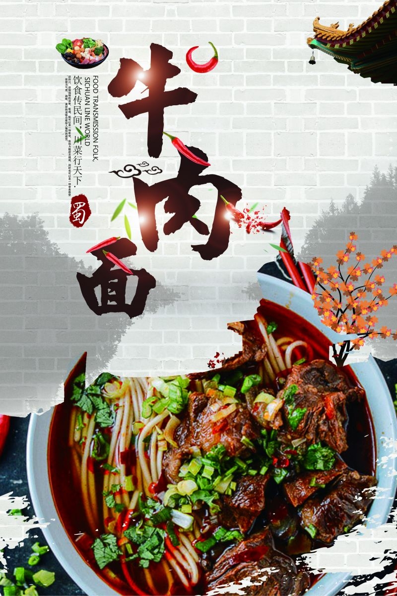 香辣牛肉面促销宣传海报展板壁画素材