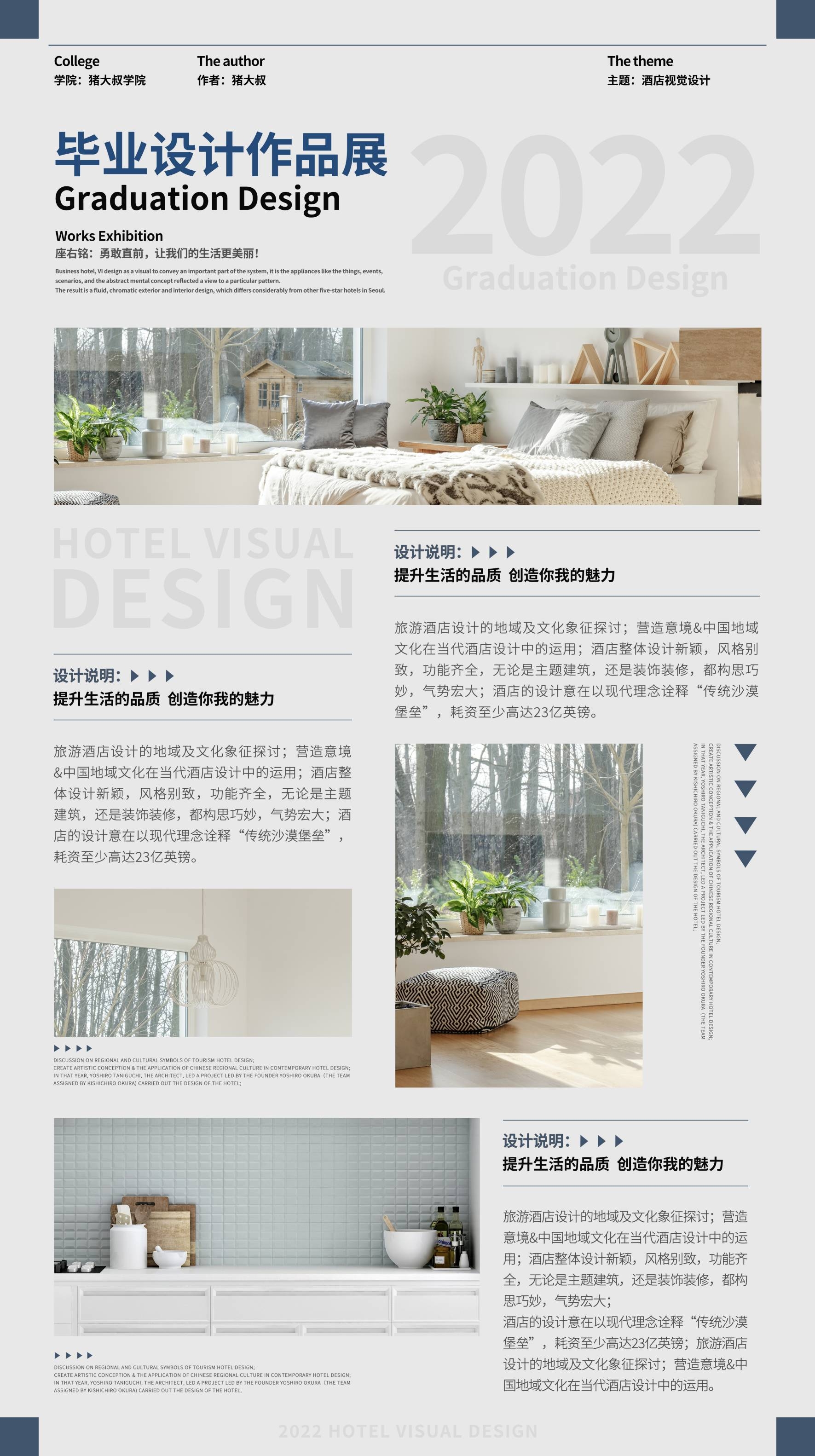 简约大学生景观园林室内设计动画专业毕业PSD产品设计展板13