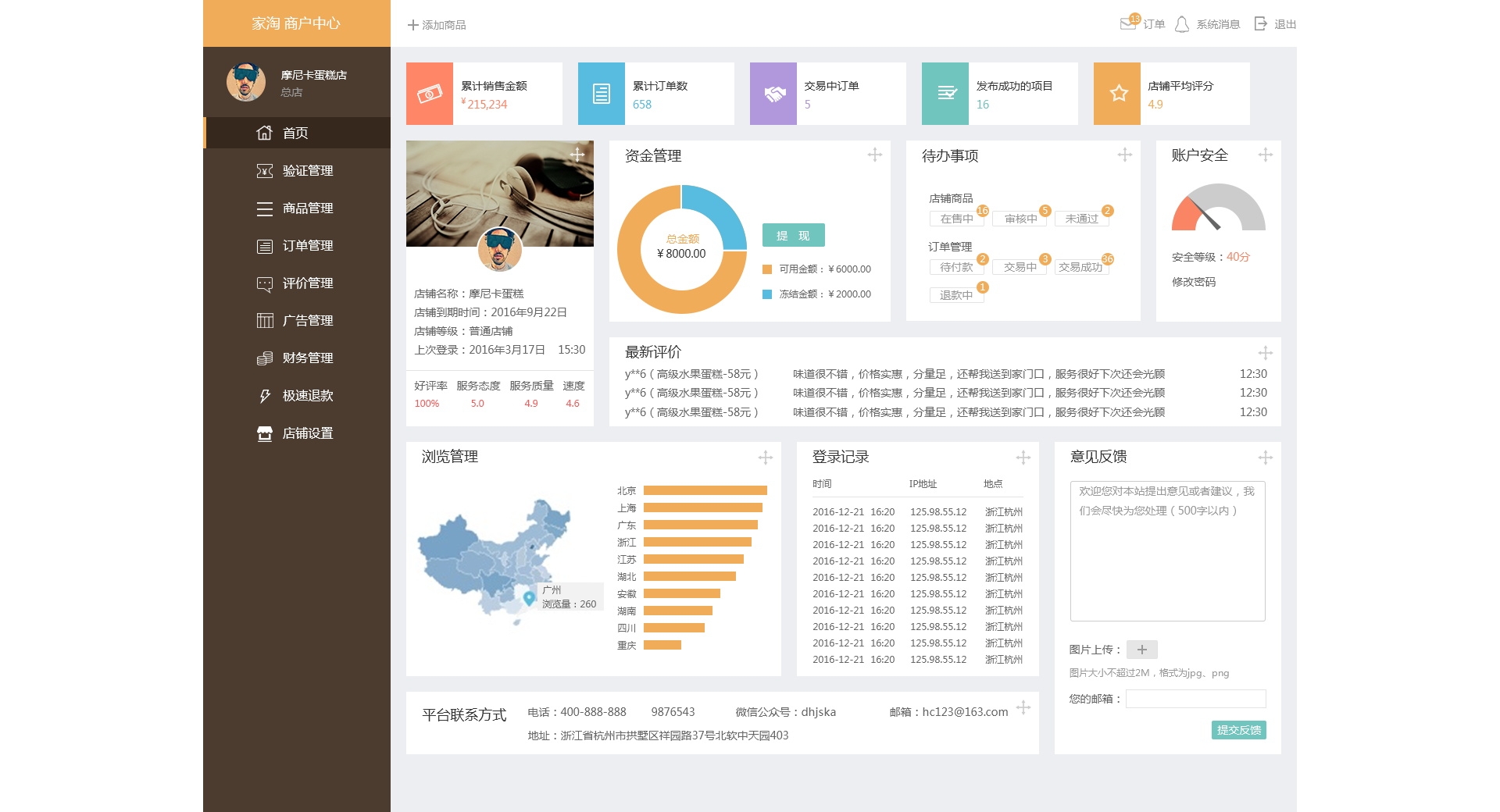 扁平化的商家后台管理设计模板psd下载