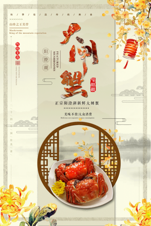 自助大闸蟹火锅促销螃蟹辣蟹宴巨蟹宣传海报