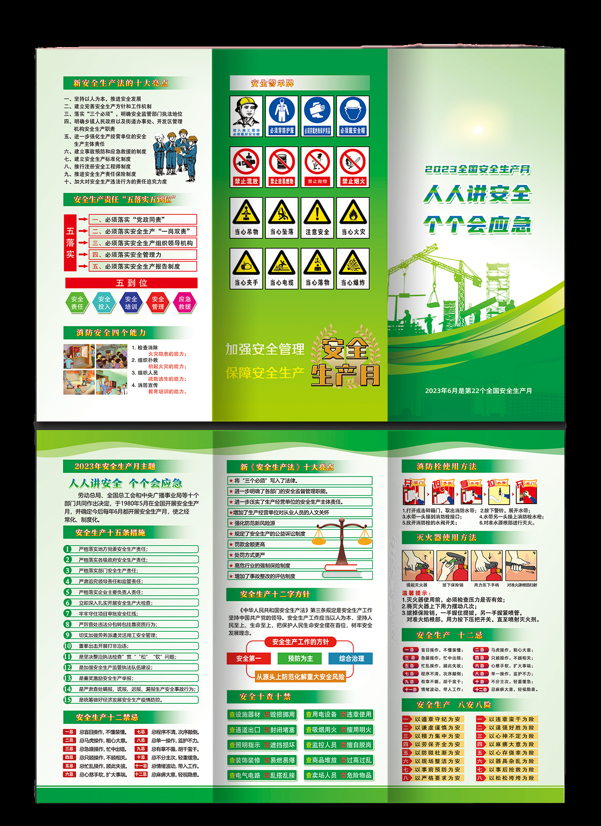 2023年安全生产月三折页宣传手册小册子人人讲安全电子素材7