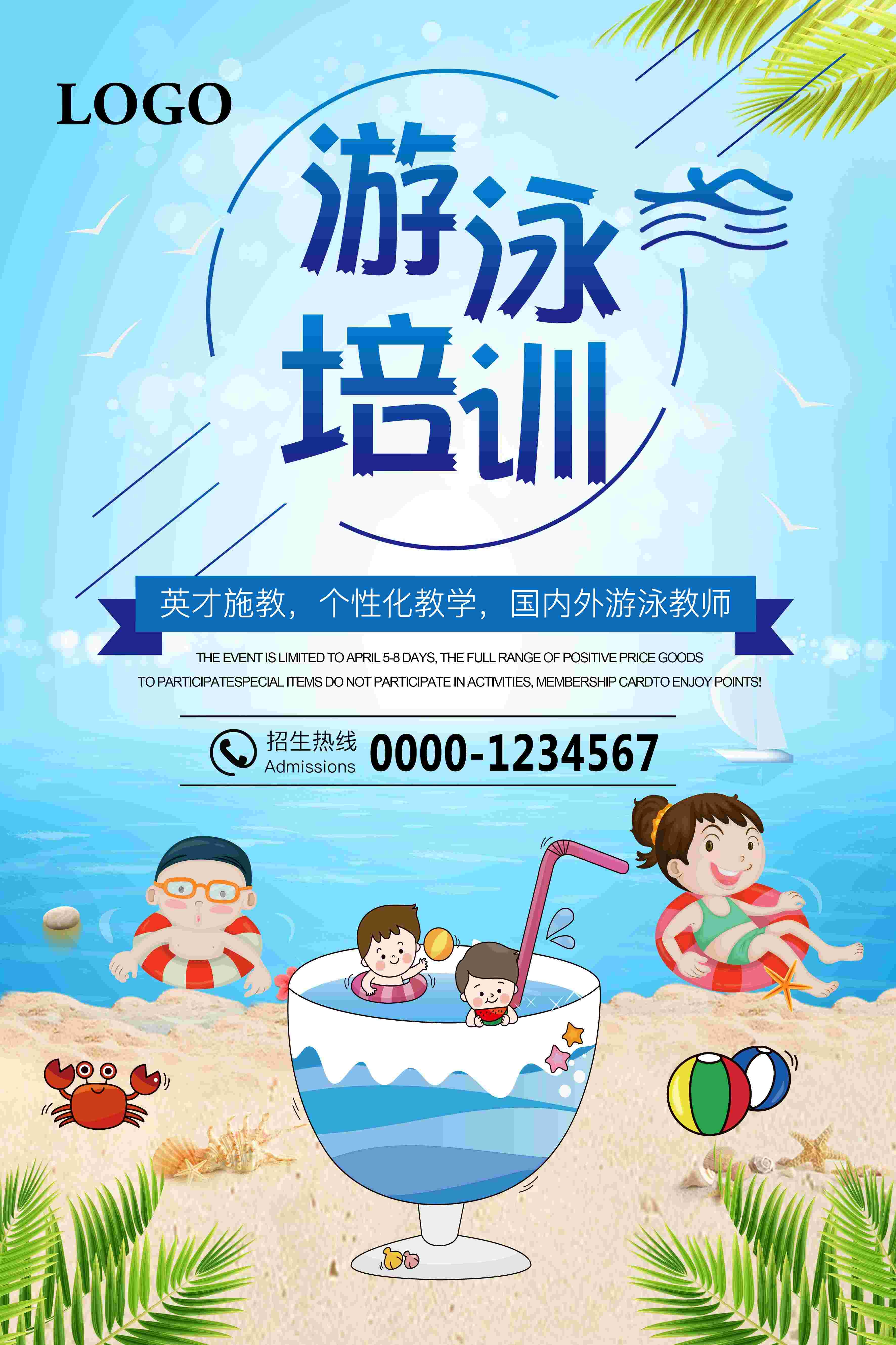 运动健身PSD海报背景模板游泳训练比赛促销宣传单广告设计素材7