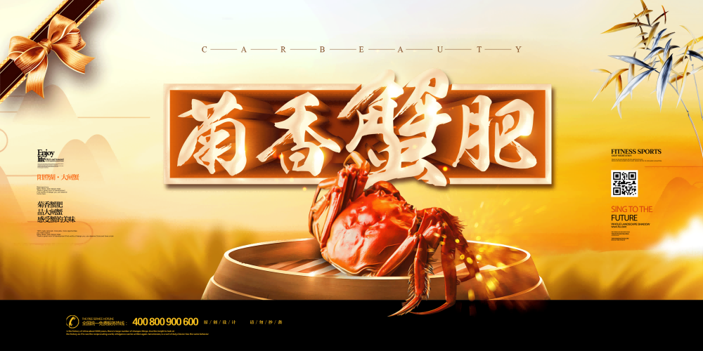 自助大闸蟹火锅促销螃蟹辣蟹宴巨蟹宣传海报