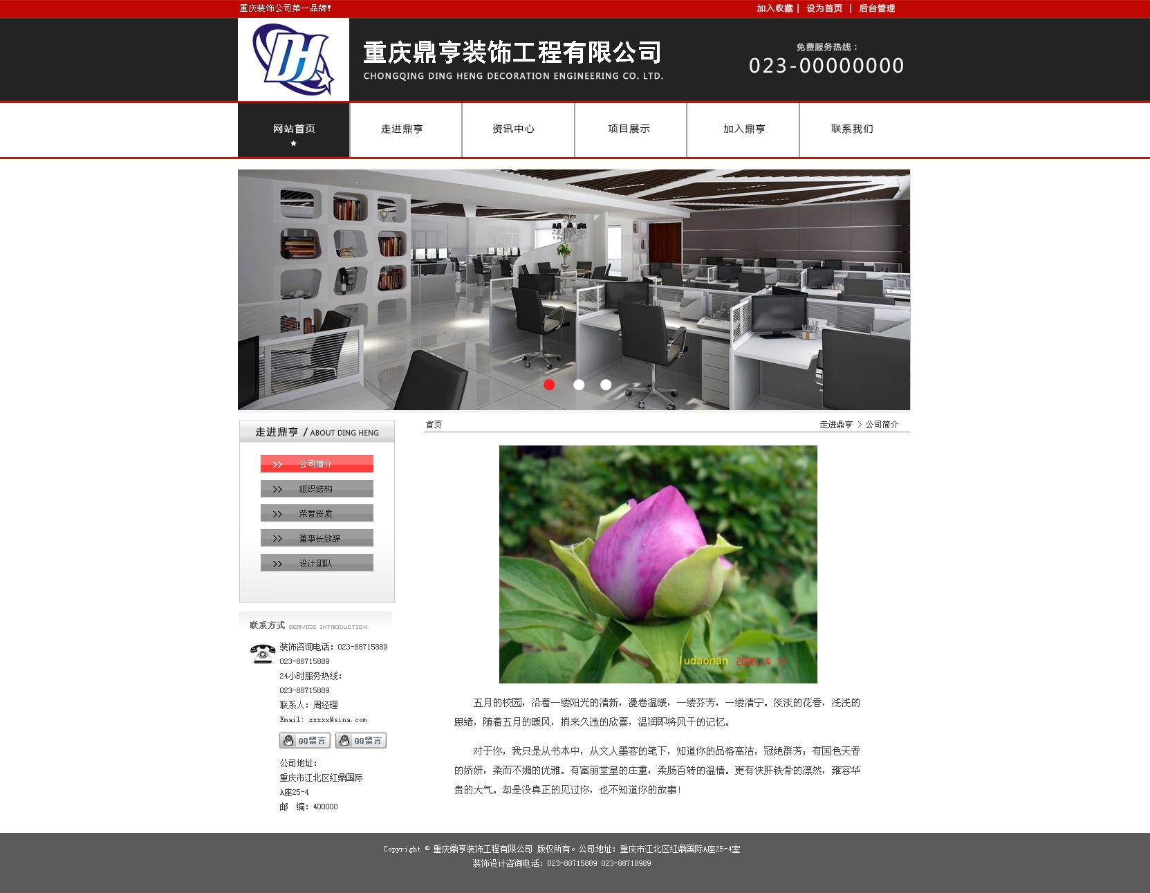 建材网页模板