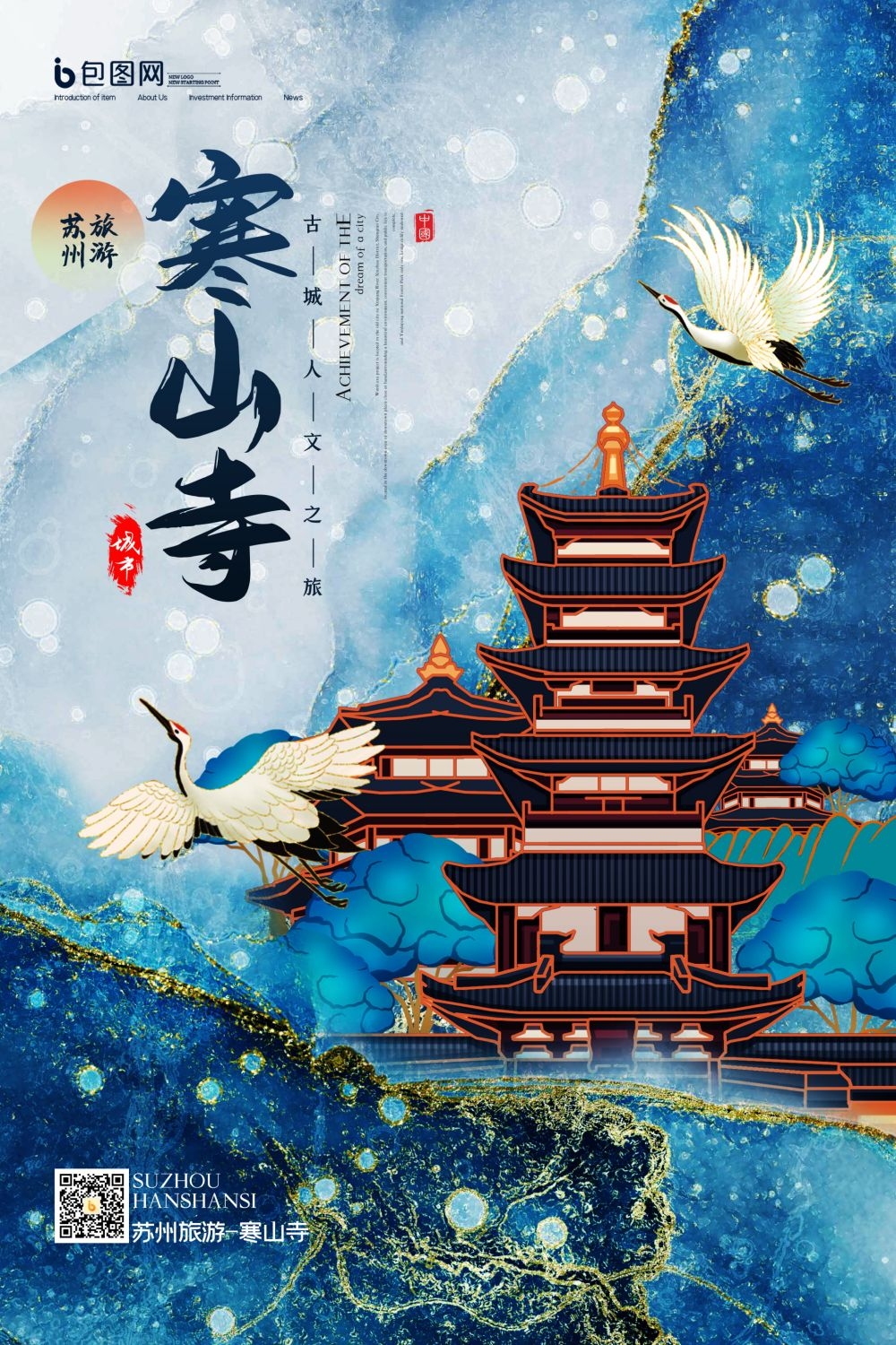 国潮苏州城市建筑插画平面海报素材 (8)