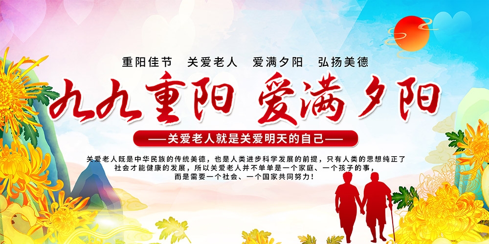 九月初九重阳节展板重阳敬老活动背景海报图片宣传素材3