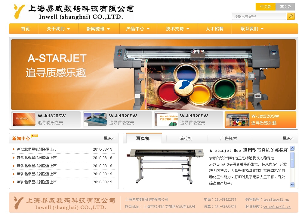 易威数码科技公司psd门户网站模板_企业