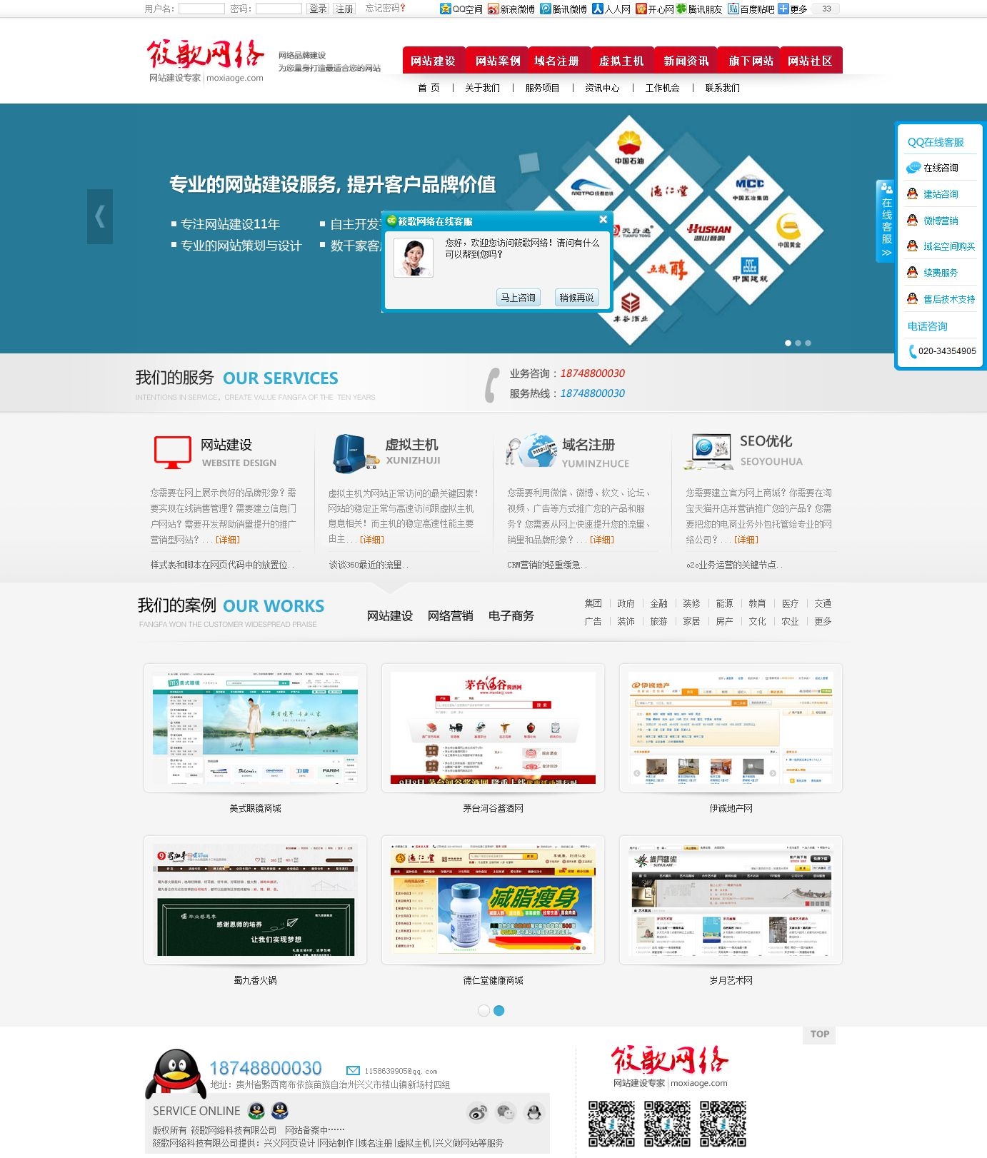 网络公司网站模板PSD分层