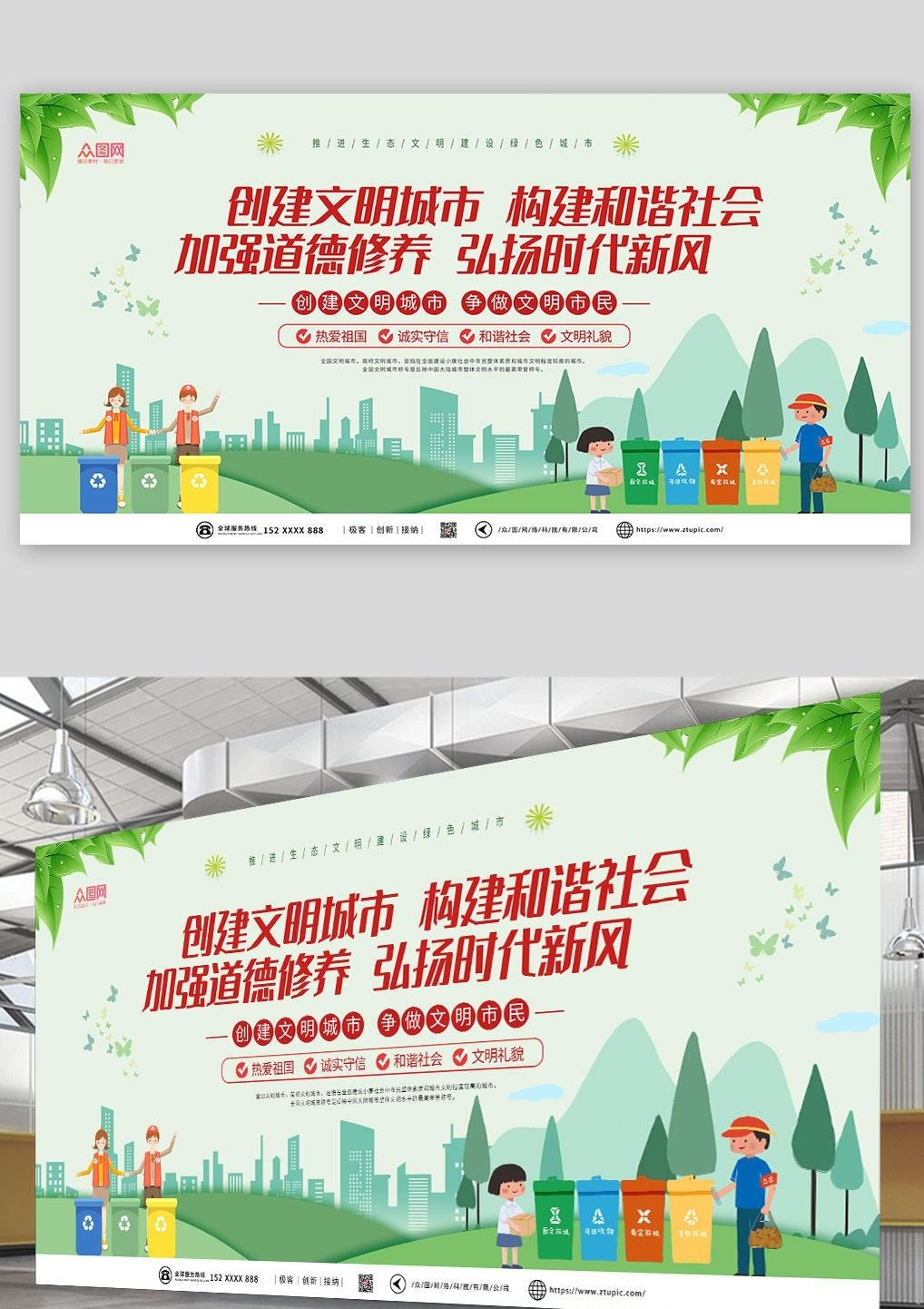 唯美大气创建文明城市共建美好家园宣传展板海报素材