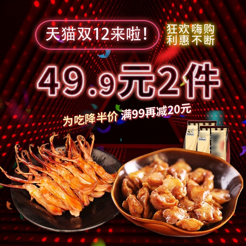 首页设计素材零食促销主图PSD模板13