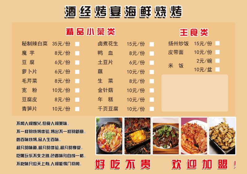 饭店餐饮美食撸炸串烤肉烧烤菜单素材模板35