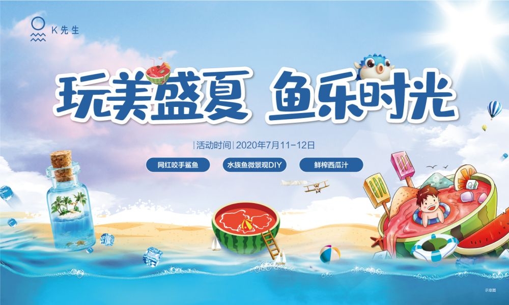 高端创意夏季漂流展板背景板LED屏幕KV视觉 (17)