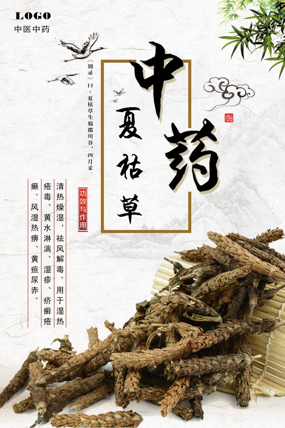 中药养生保健针灸理疗医院药房中医文化宣传挂画海报展板素材