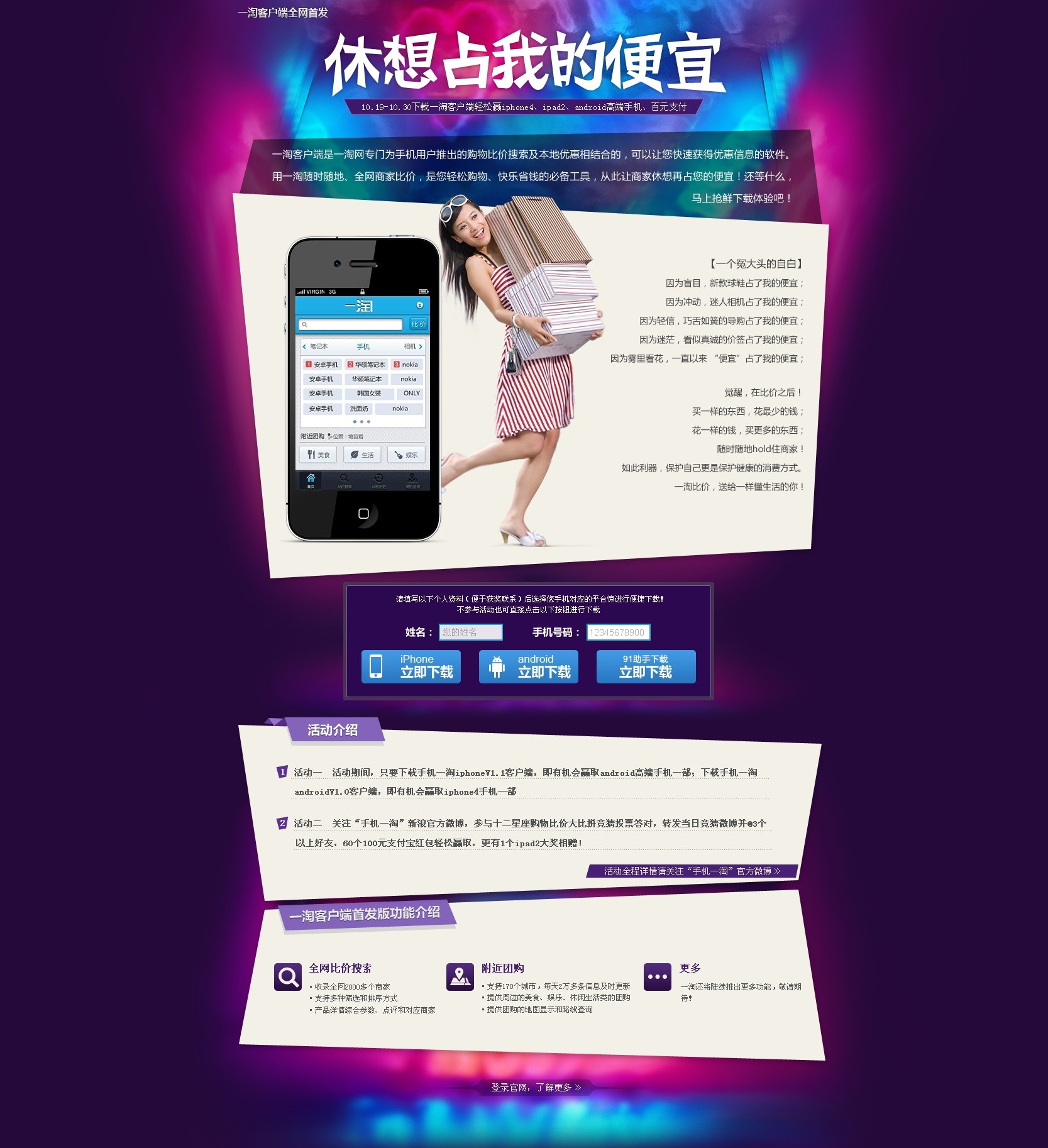 一淘客户端首发活动pc页面