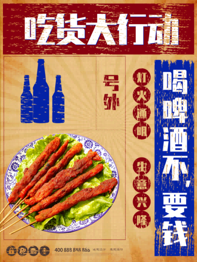 国潮复古烧烤炸串撸串夜市美食创意海报69