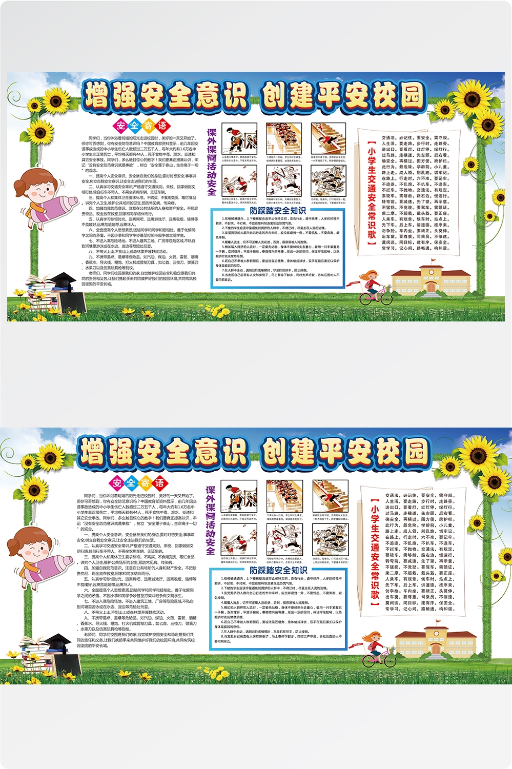 学校文化墙学习园地幼儿园中小学教育展板设计素材源文件22