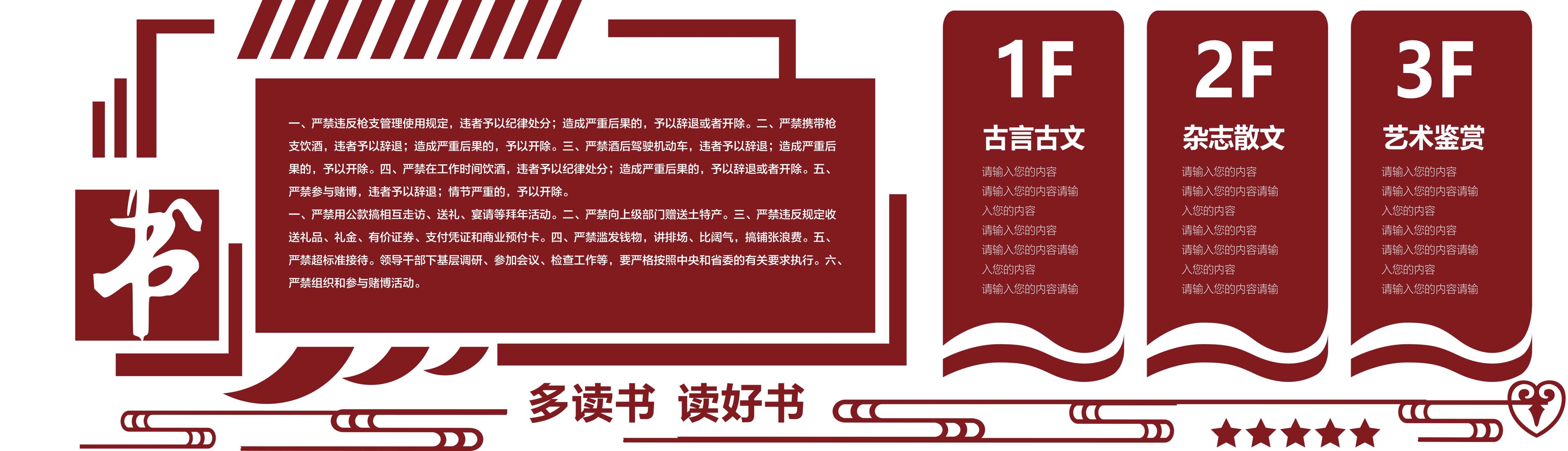 学校文化墙学习园地幼儿园中小学教育展板设计素材源文件72